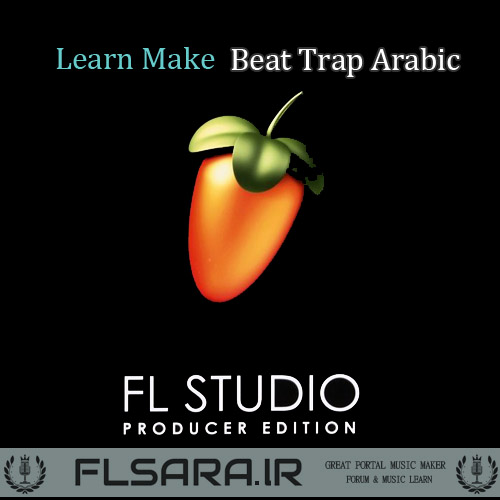 دانلود آموزش ویدیویی ساخت بیت ترپ عربی در  FL Studio